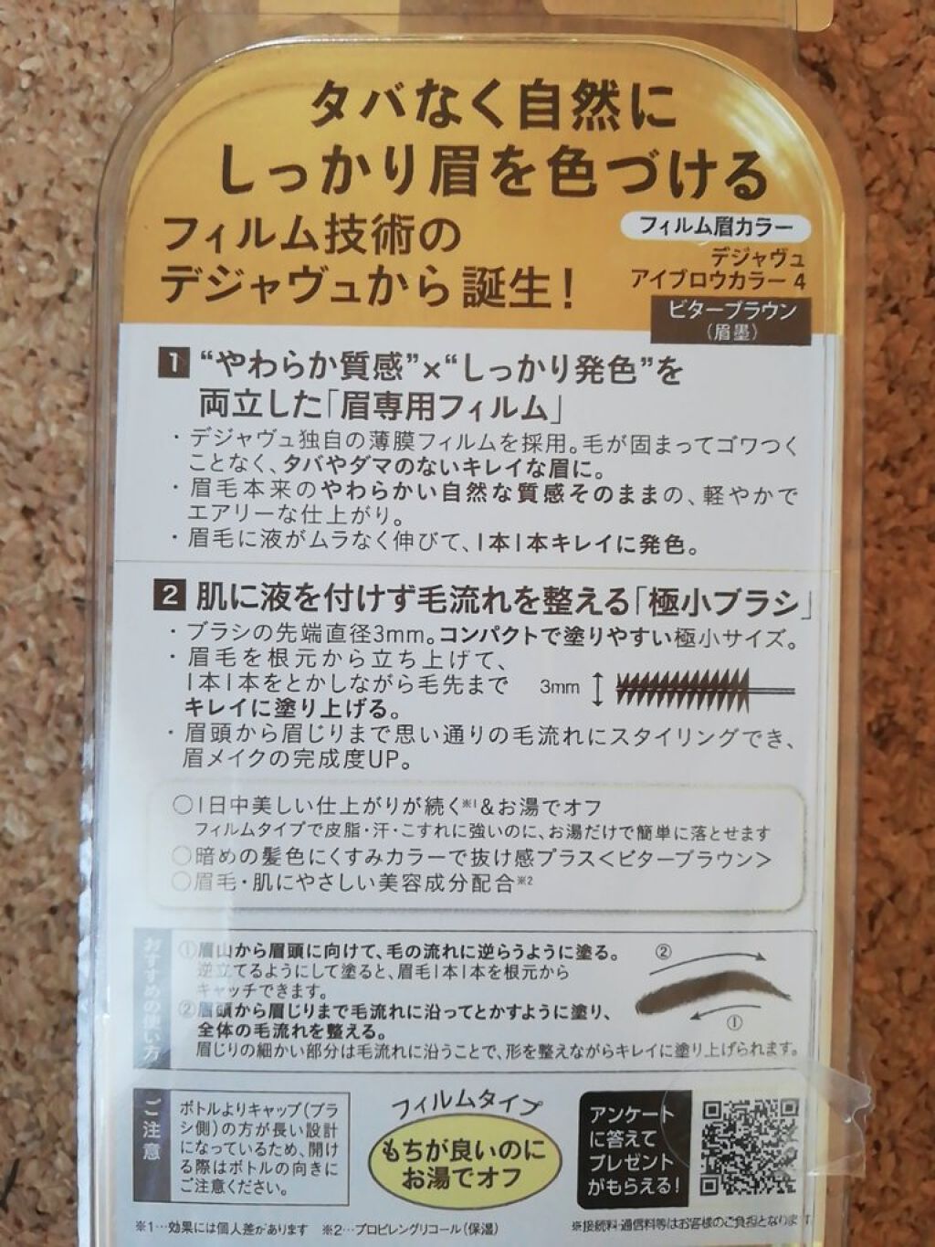 フィルム眉カラー/デジャヴュ/眉マスカラを使ったクチコミ（2枚目）
