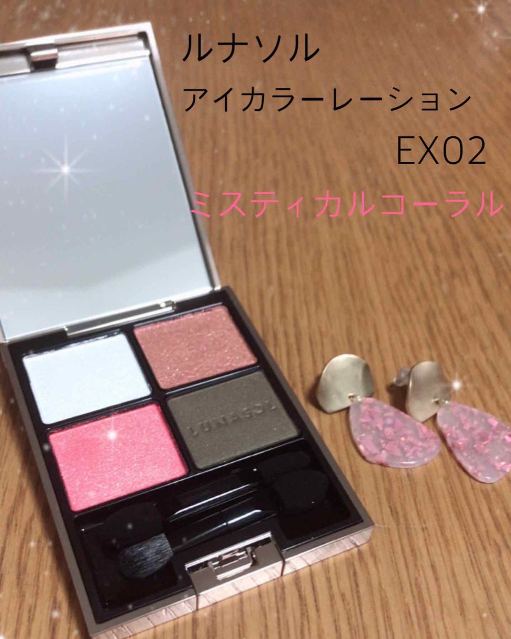 アイカラーレーション/LUNASOL/アイシャドウパレットを使ったクチコミ（1枚目）