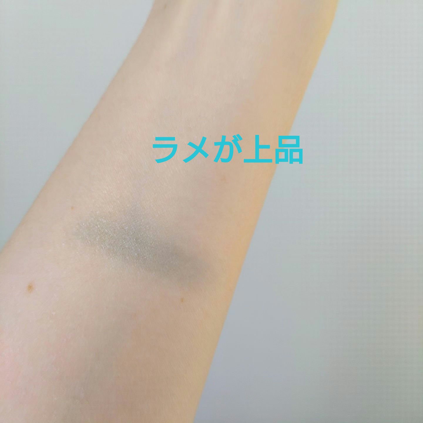 アディクション ザ アイシャドウ パール/ADDICTION/単色アイシャドウを使ったクチコミ（3枚目）