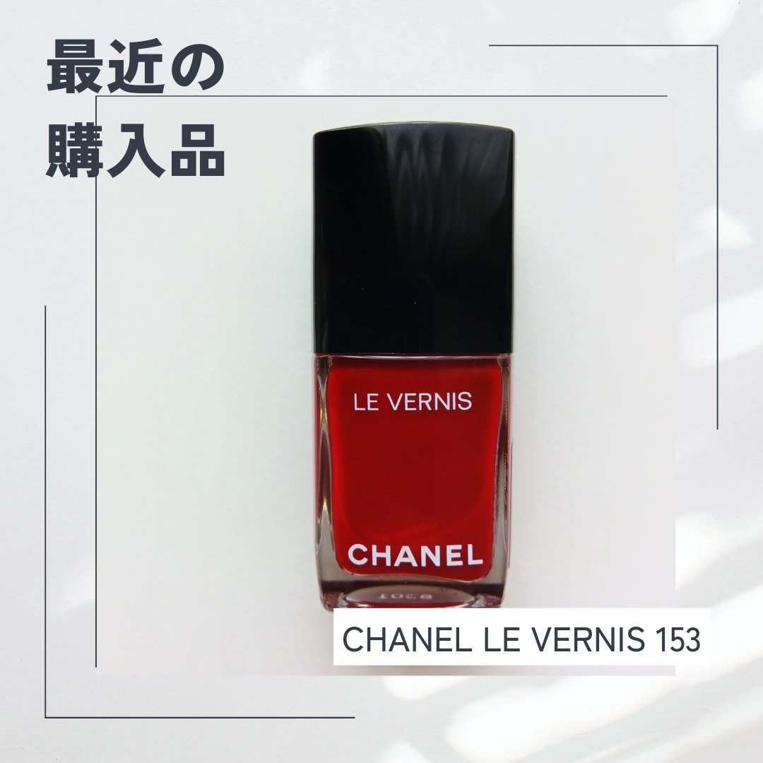 ヴェルニ/CHANEL/マニキュアを使ったクチコミ（1枚目）
