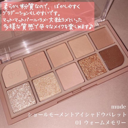 MDショールモーメント アイシャドウパレット/mude/アイシャドウパレットを使ったクチコミ(2枚目)