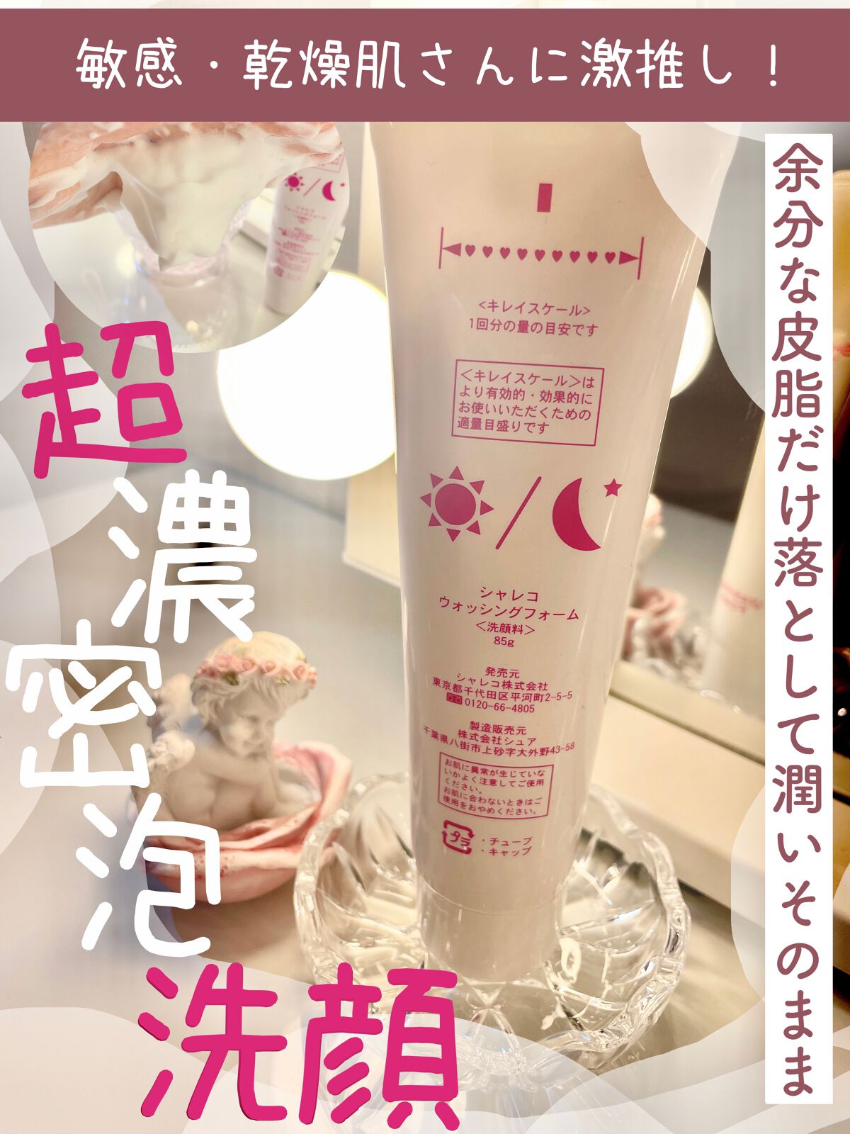 ウォッシングフォーム/シャレコ/洗顔フォームを使ったクチコミ（1枚目）