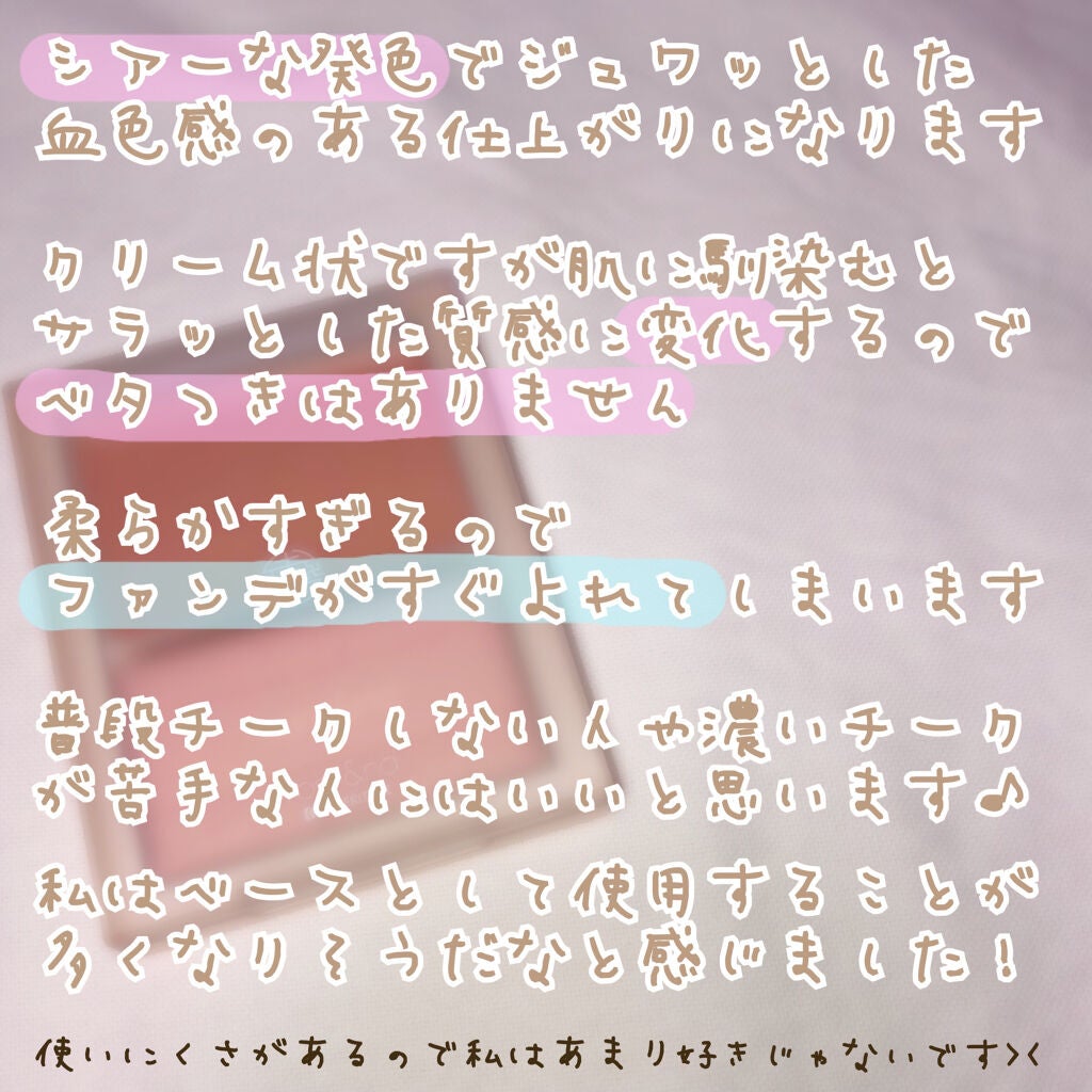 シースルーメルティングチーク/rom&nd/ジェル・クリームチークを使ったクチコミ(4枚目)