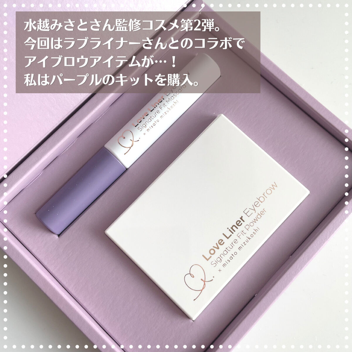ラブ・ライナー　シグネチャーフィットマスカラ＜アイブロウ＞/ラブ・ライナー/眉マスカラを使ったクチコミ（2枚目）