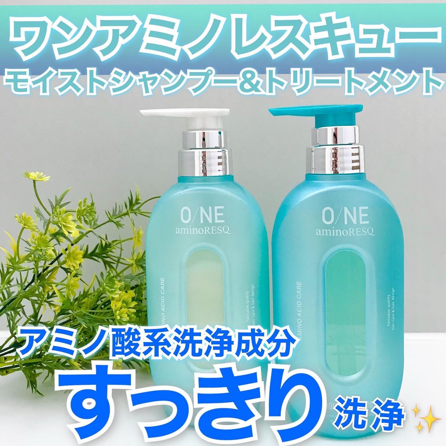 ワン アミノレスキューモイストシャンプー/トリートメント/アミノレスキュー/市販シャンプーを使ったクチコミ(1枚目)