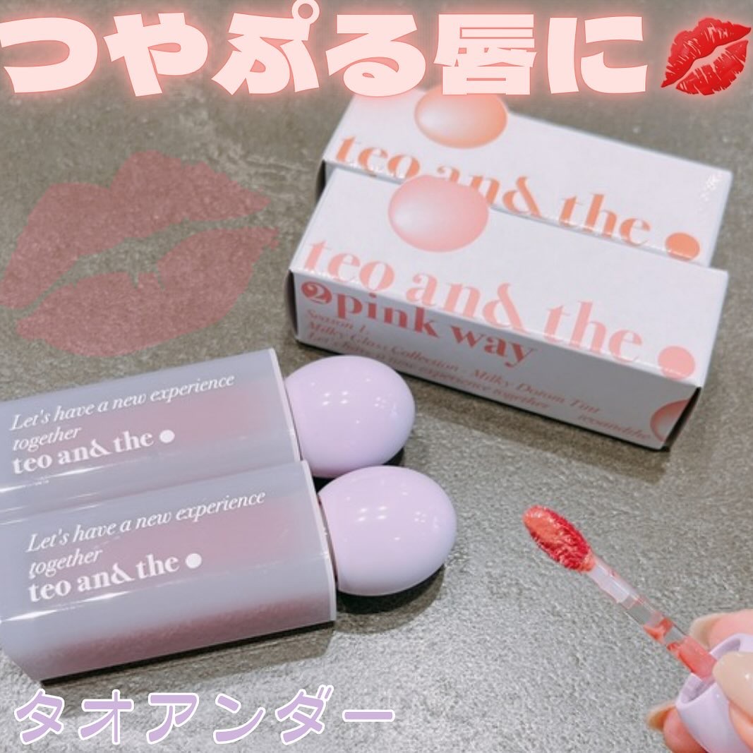 teo and the Milky Dotom Tint/タオアンダー/リップグロスを使ったクチコミ（1枚目）