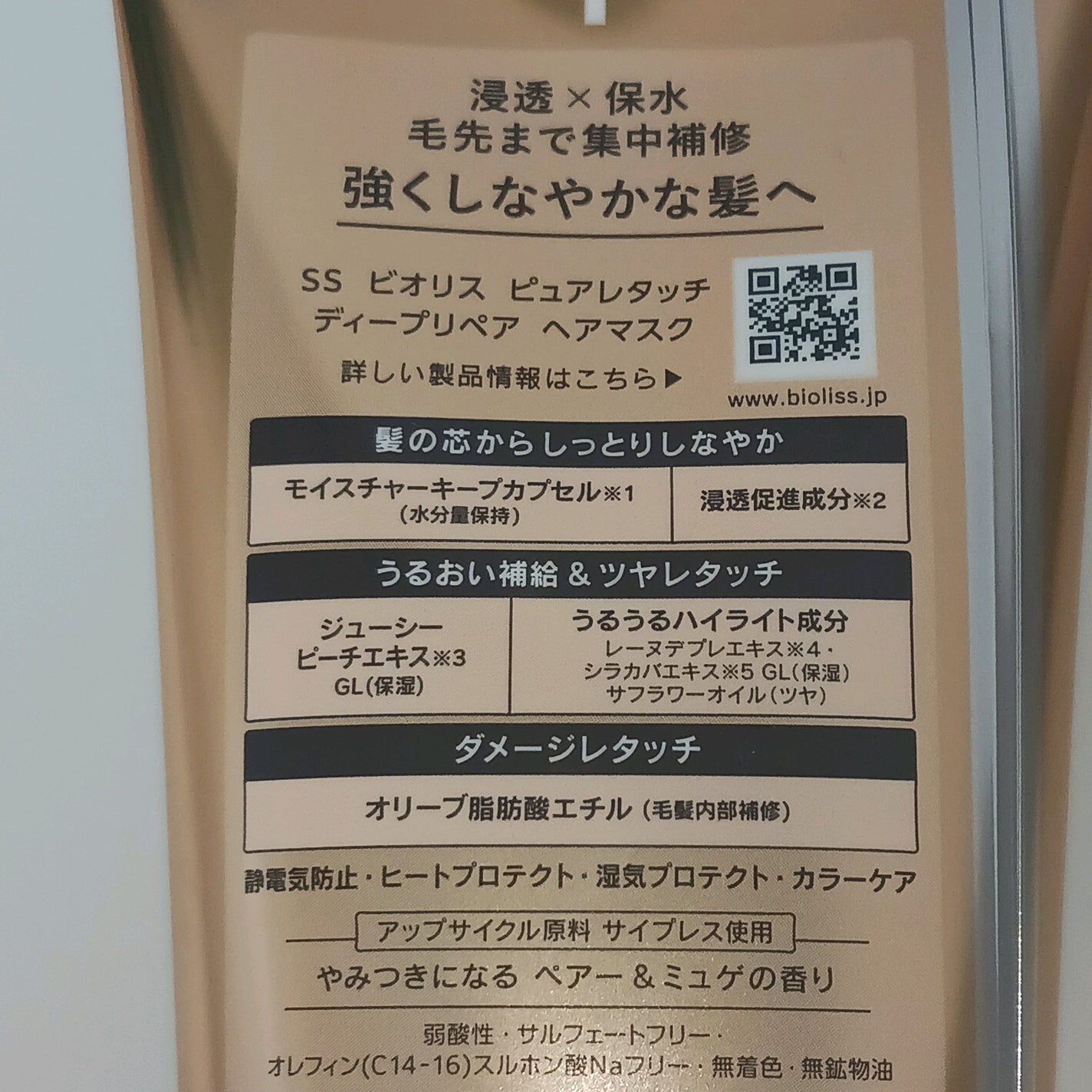SS ビオリス ピュアレタッチ ぱやとぅや シャンプー/ヘアコンディショナー/SSビオリス/市販シャンプーを使ったクチコミ(7枚目)