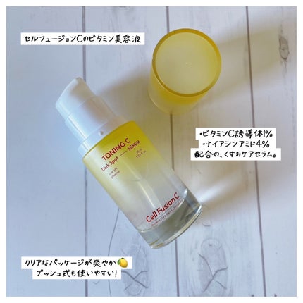 トーニングCくすみセラム/Cell Fusion C(セルフュージョンシー)/美容液を使ったクチコミ(2枚目)