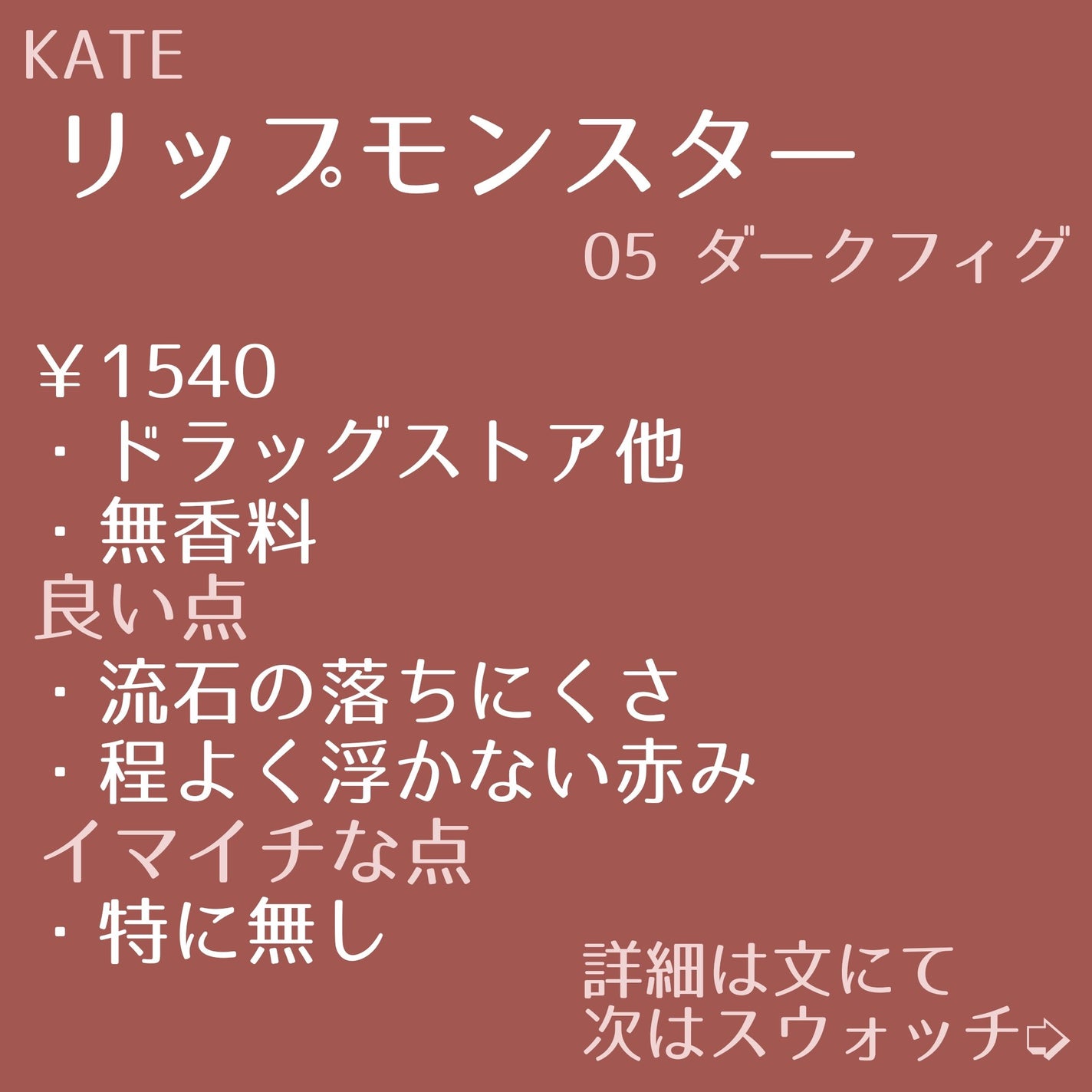 ケイト リップモンスター/KATE/口紅を使ったクチコミ(2枚目)