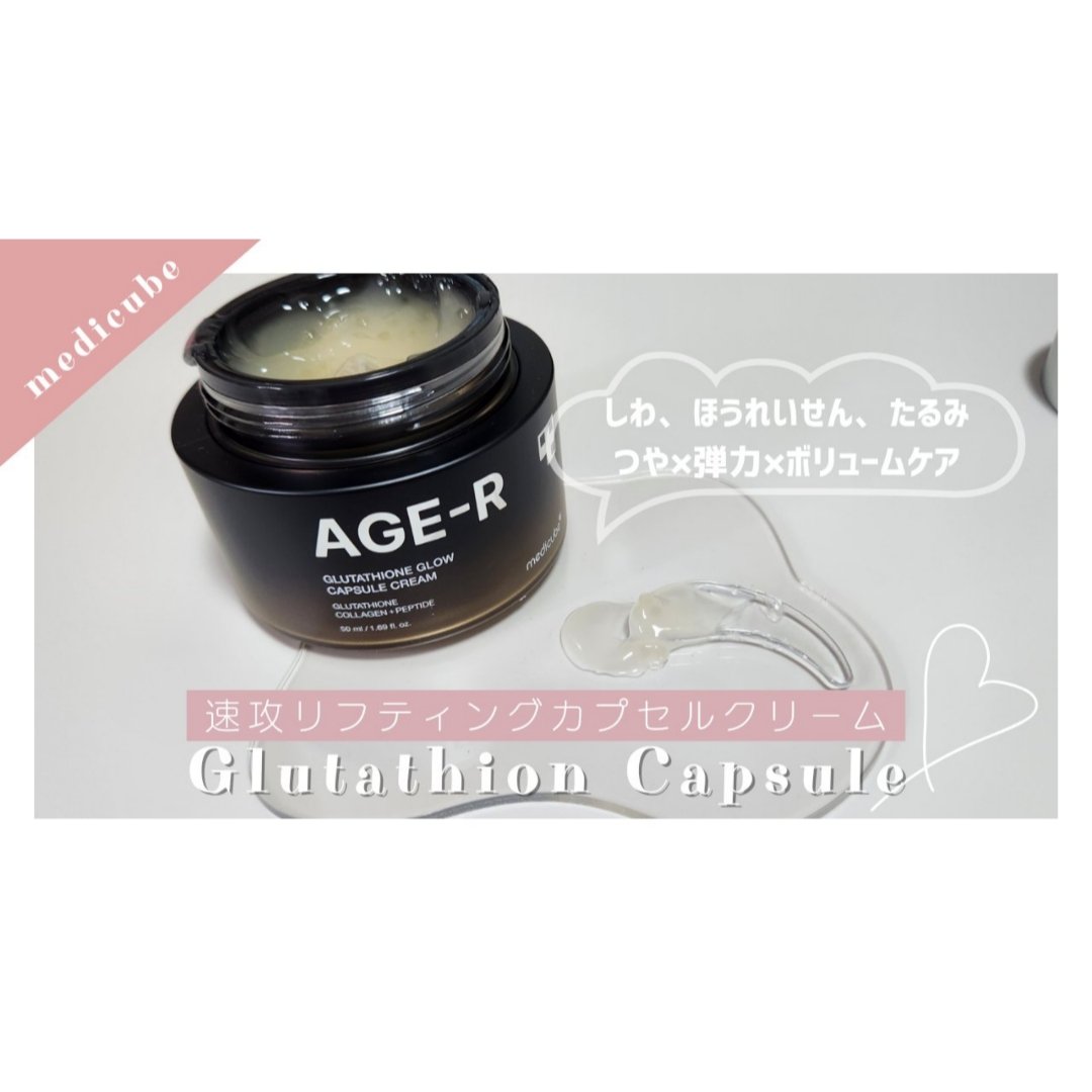 グルタチオンカプセルクリーム/MEDICUBE/フェイスクリームを使ったクチコミ（3枚目）
