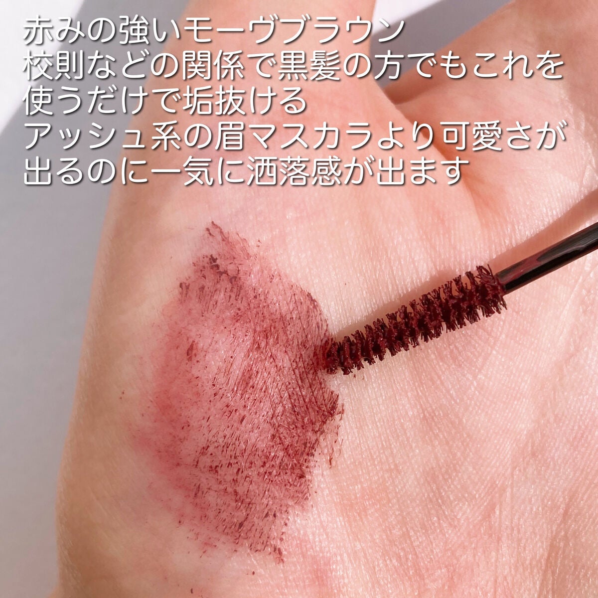 極細アイブロウマスカラ/CEZANNE/眉マスカラを使ったクチコミ(4枚目)