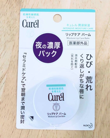 こんにちは☘️

この度、リップスを通してCurel様からリップケアバームを頂きました🌸本当にありがとうございます🙇‍♀️
なので、使ってみた感想を紹介していきたいと思います☺️

▷▶︎▷▶︎

この