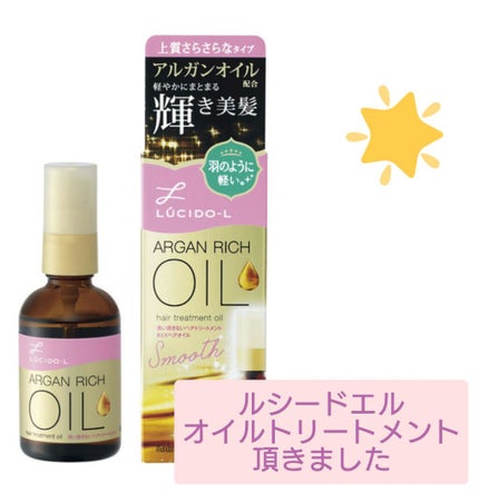 オイルトリートメント #EXヘアオイル/ルシードエル/ヘアオイルを使ったクチコミ(1枚目)