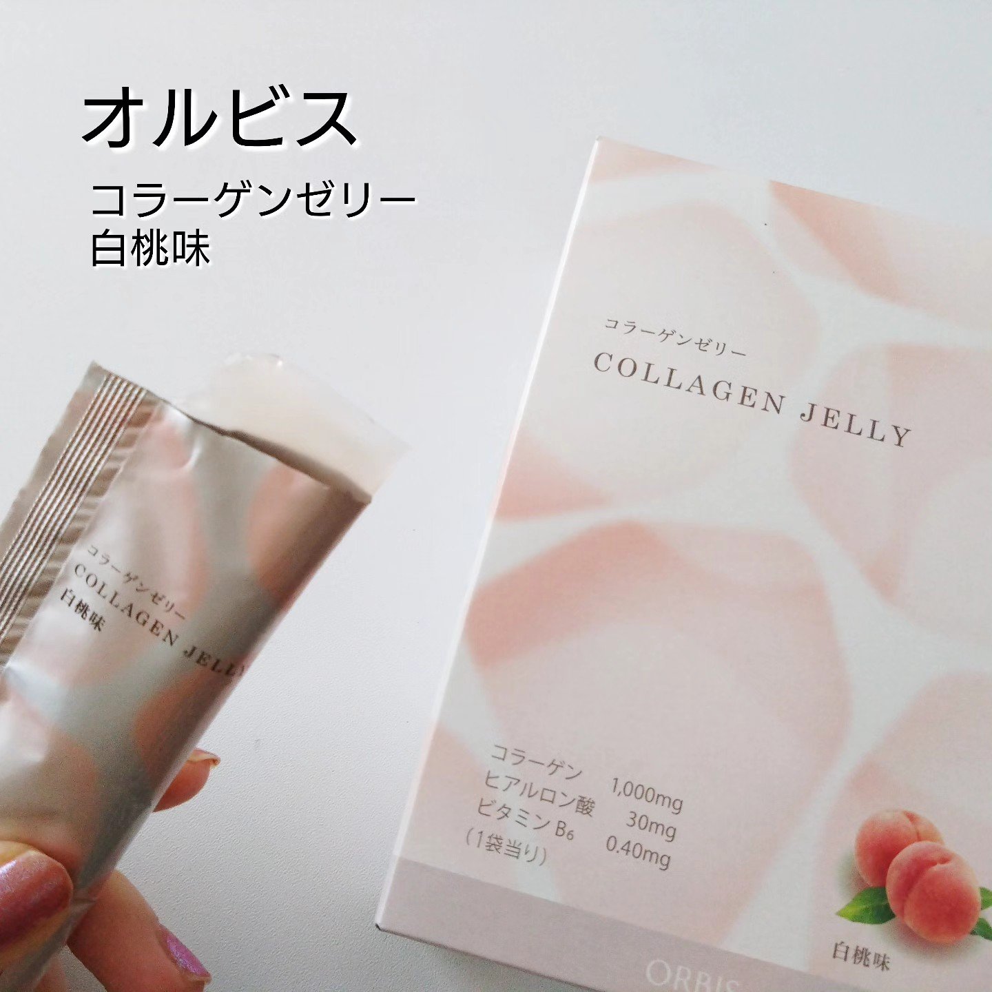 コラーゲンゼリー/オルビス/美容ドリンクを使ったクチコミ（2枚目）