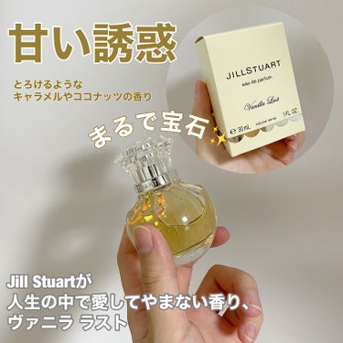 ヴァニラ ラスト オード パルファン 30ml/JILL STUART/香水(レディース)を使ったクチコミ（1枚目）