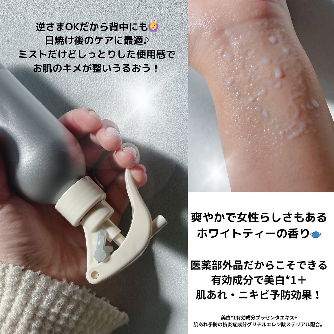 メゾン ド カーム ブライトニング ミストセラム/ナリスアップ/ボディローションを使ったクチコミ(2枚目)