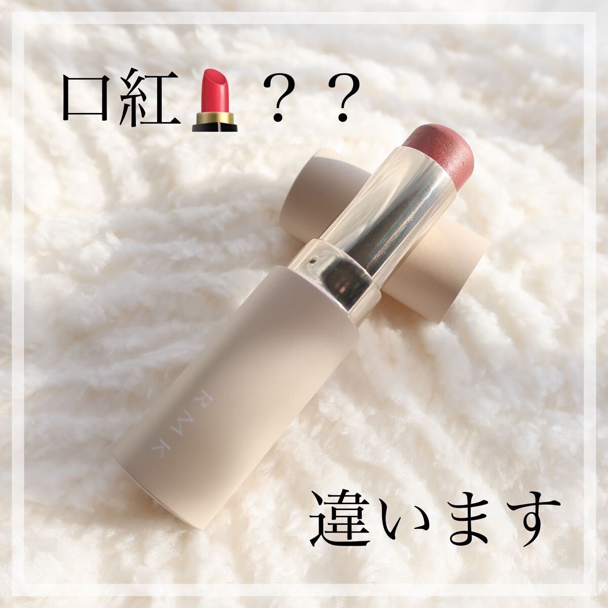 カラースティック/RMK/口紅を使ったクチコミ(1枚目)