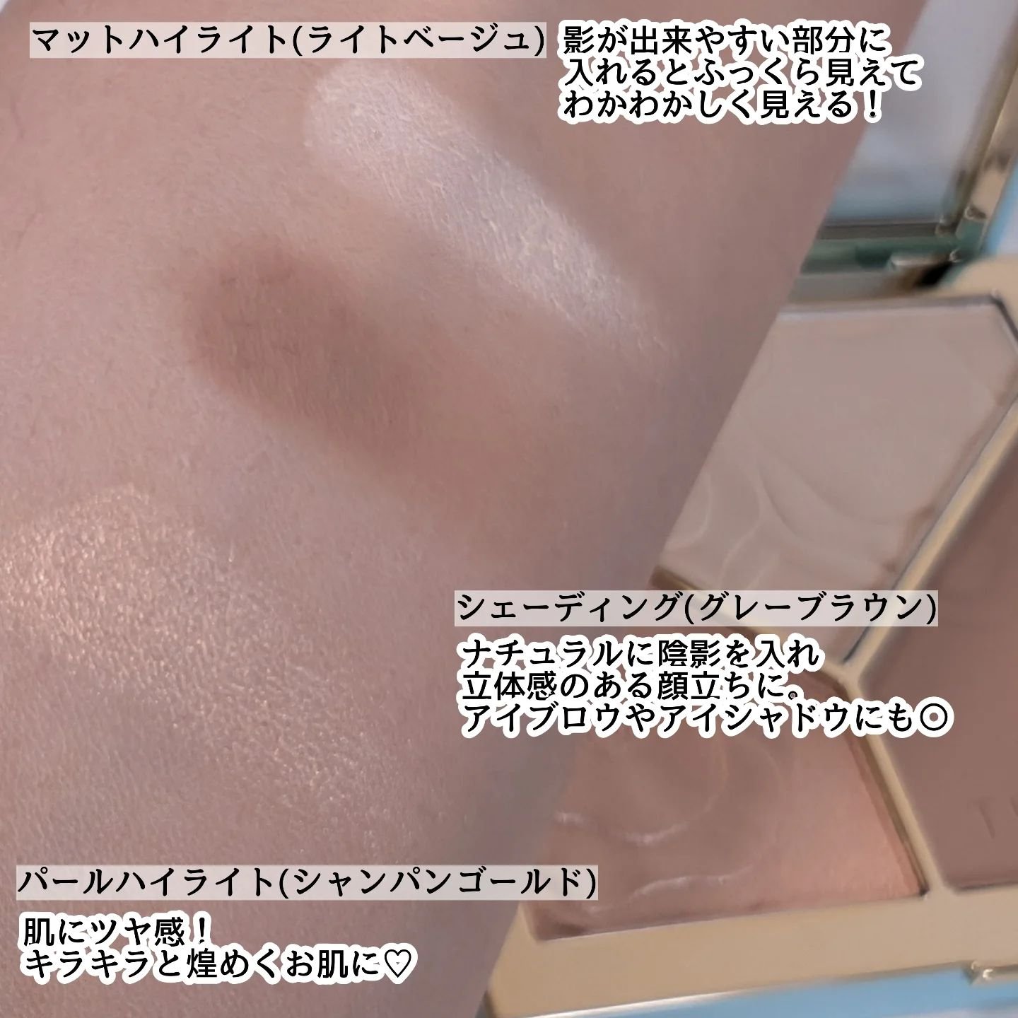 ハイライトシェーディングパレット/TIMAGE/パウダーハイライトを使ったクチコミ（3枚目）