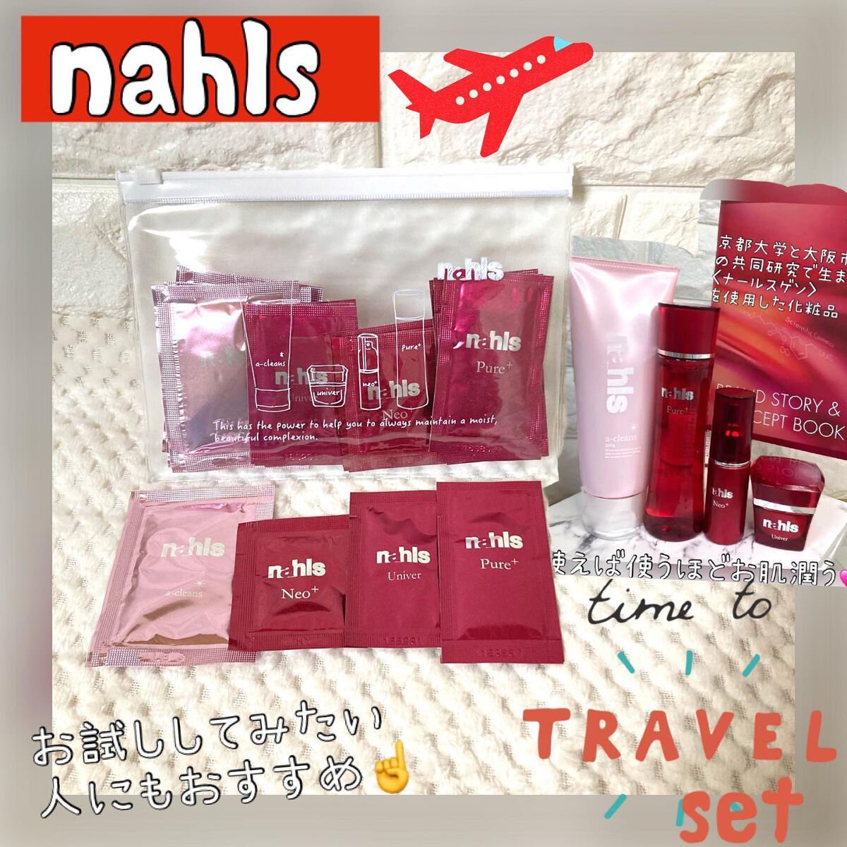 ちゃんぶぅ 投稿ある方フォロバ💕ちょっと遅くなるけど on LIPS 「GWはみんな旅行に行ってるかな??『ナールス トラベルセット』..」(1枚目)