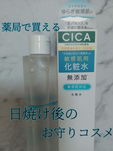 Repair&Balance リペア＆バランス マイルドローションのクチコミ「日焼け後のケアにぴったり✨
薬局で買えるCICA化粧水✨

【使った商品】
リペア＆バランス .....」（1枚目）