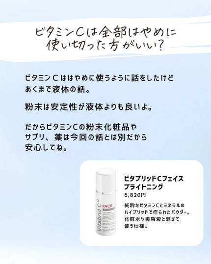 とまと村長@化粧品研究者 on LIPS 「ビタミンcの投稿です!肌荒れ部分に使うのは❌!💦絶対痛い😖#美..」(8枚目)