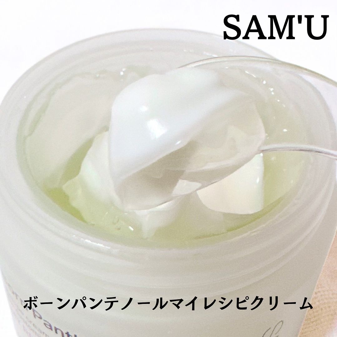 ボーンパンテノールマイレシピクリーム/SAM'U/フェイスクリームを使ったクチコミ（2枚目）
