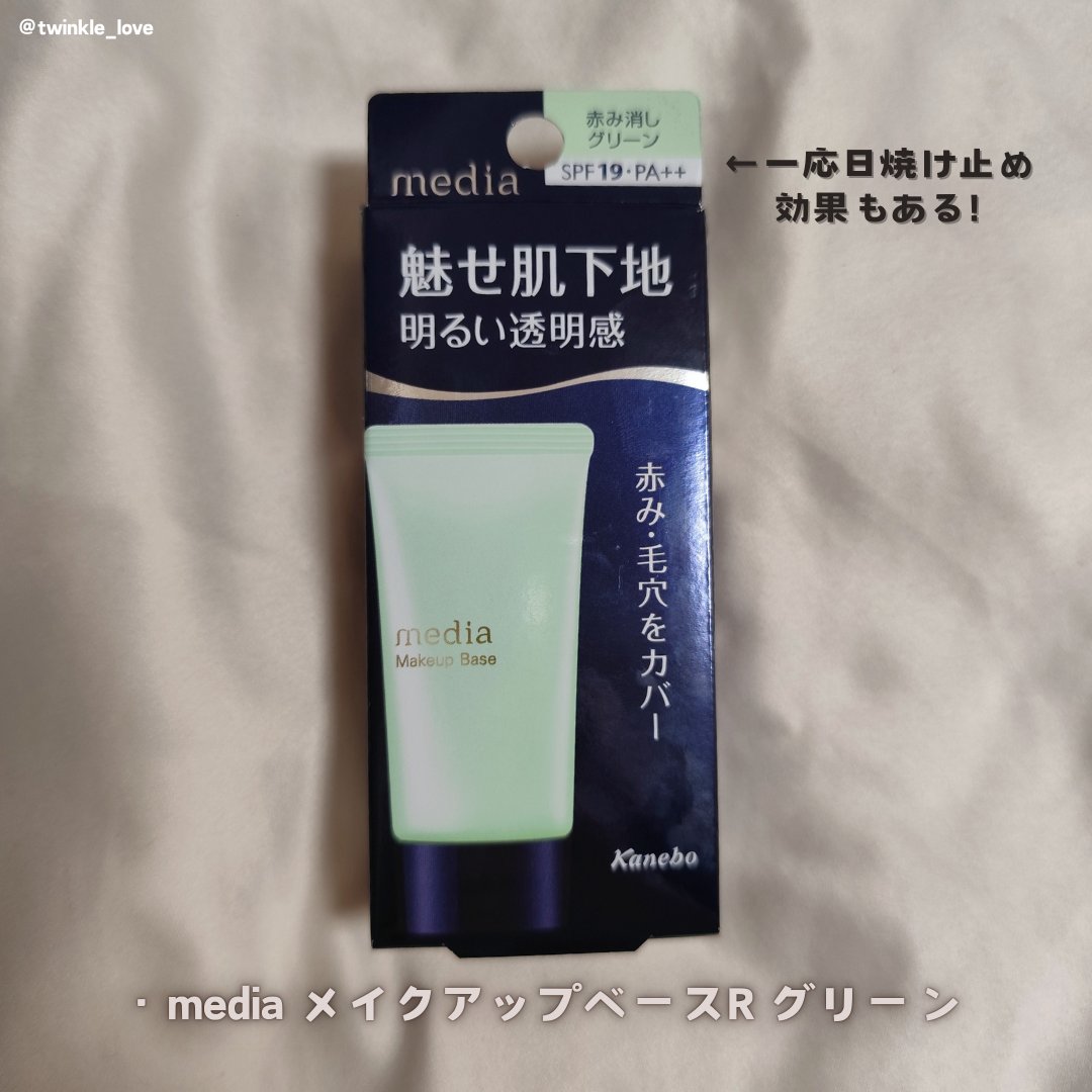 メイクアップベースＲ/media/化粧下地を使ったクチコミ（2枚目）