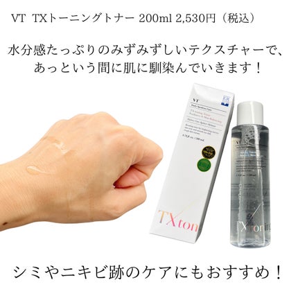 TXトーニングトナー/VT/化粧水を使ったクチコミ(2枚目)