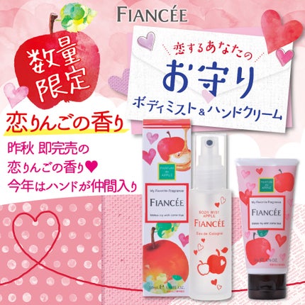 ボディミスト 恋りんごの香り/フィアンセ/香水(レディース)を使ったクチコミ(1枚目)