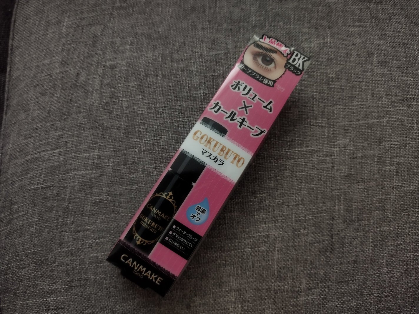 ゴクブトマスカラ/キャンメイク/マスカラを使ったクチコミ(1枚目)