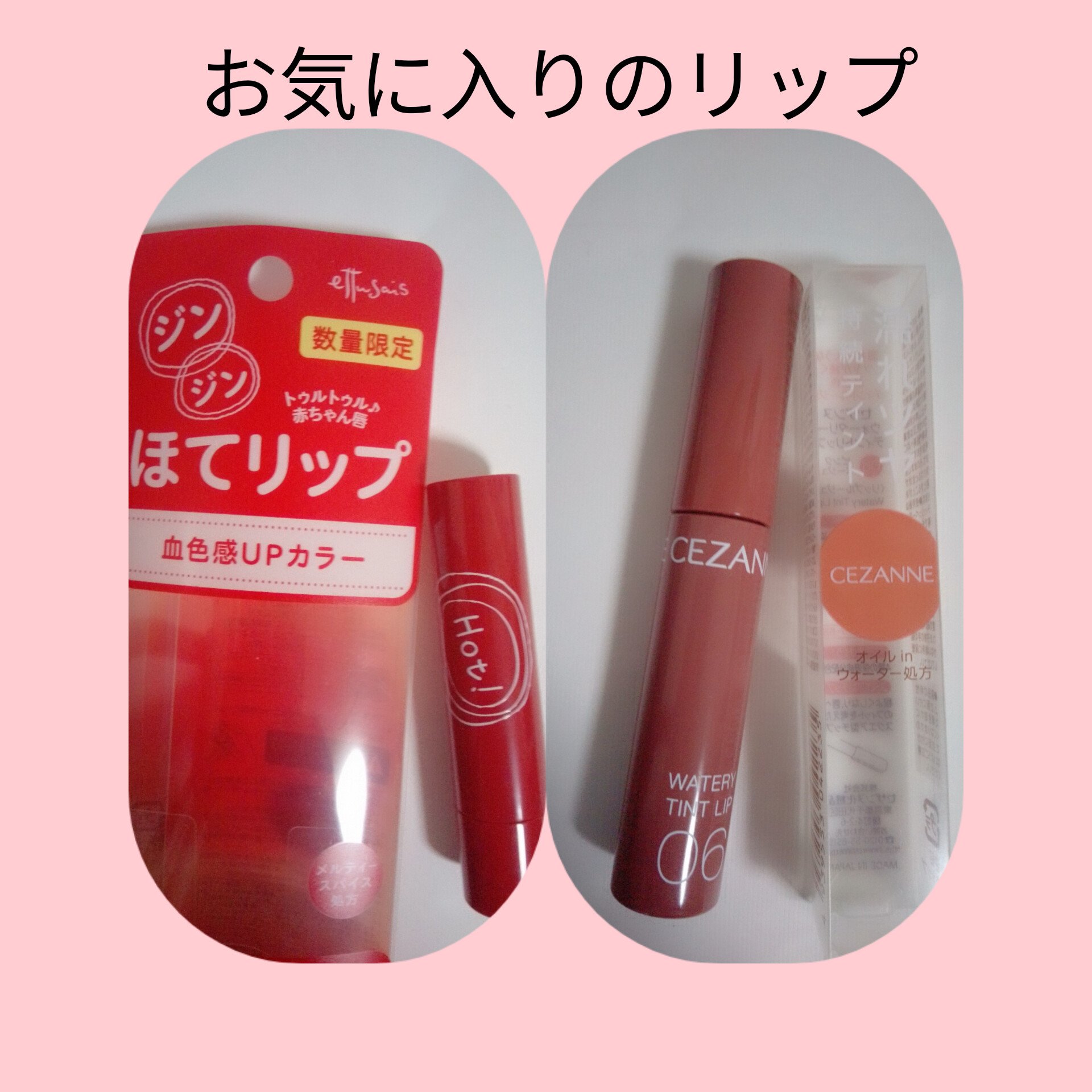 エテュセ リップエッセンス ホット/ettusais/リップ美容液を使ったクチコミ（1枚目）