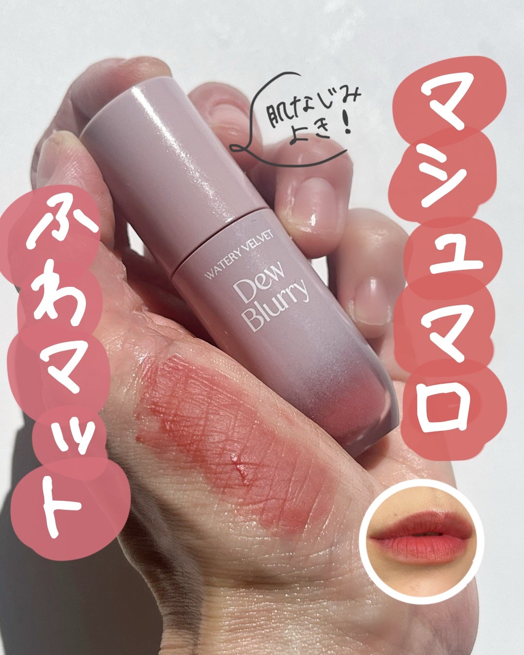 デュブラリーティント/too cool for school/リップティントを使ったクチコミ(1枚目)