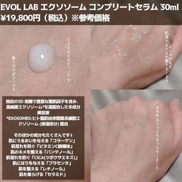 エクソソーム コンプリート セラム/EVOL LAB/美容液を使ったクチコミ（3枚目）