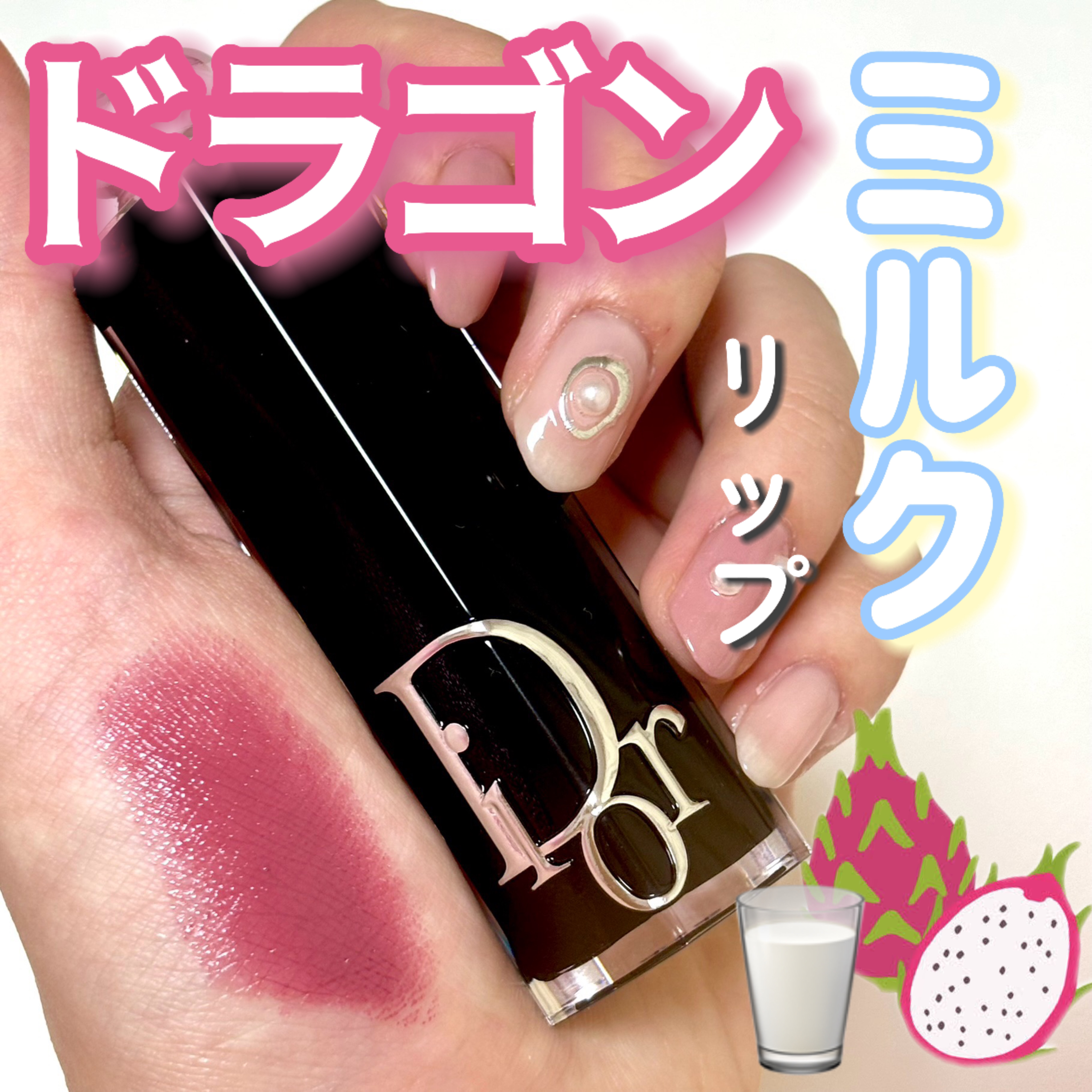ディオール アディクト リップスティック 628ピンク ボウ/Dior/口紅を使ったクチコミ（1枚目）