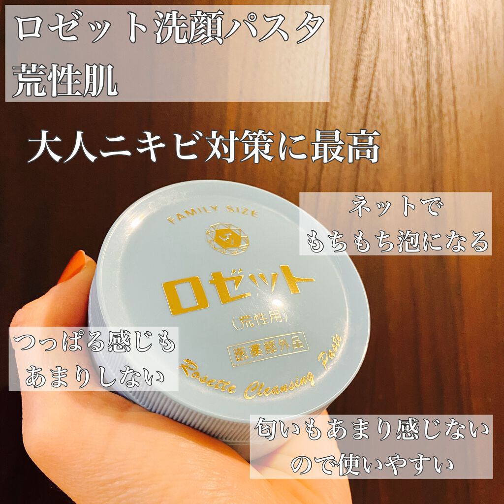 ロゼット 洗顔パスタ　荒性肌/ロゼット/洗顔フォームを使ったクチコミ（3枚目）