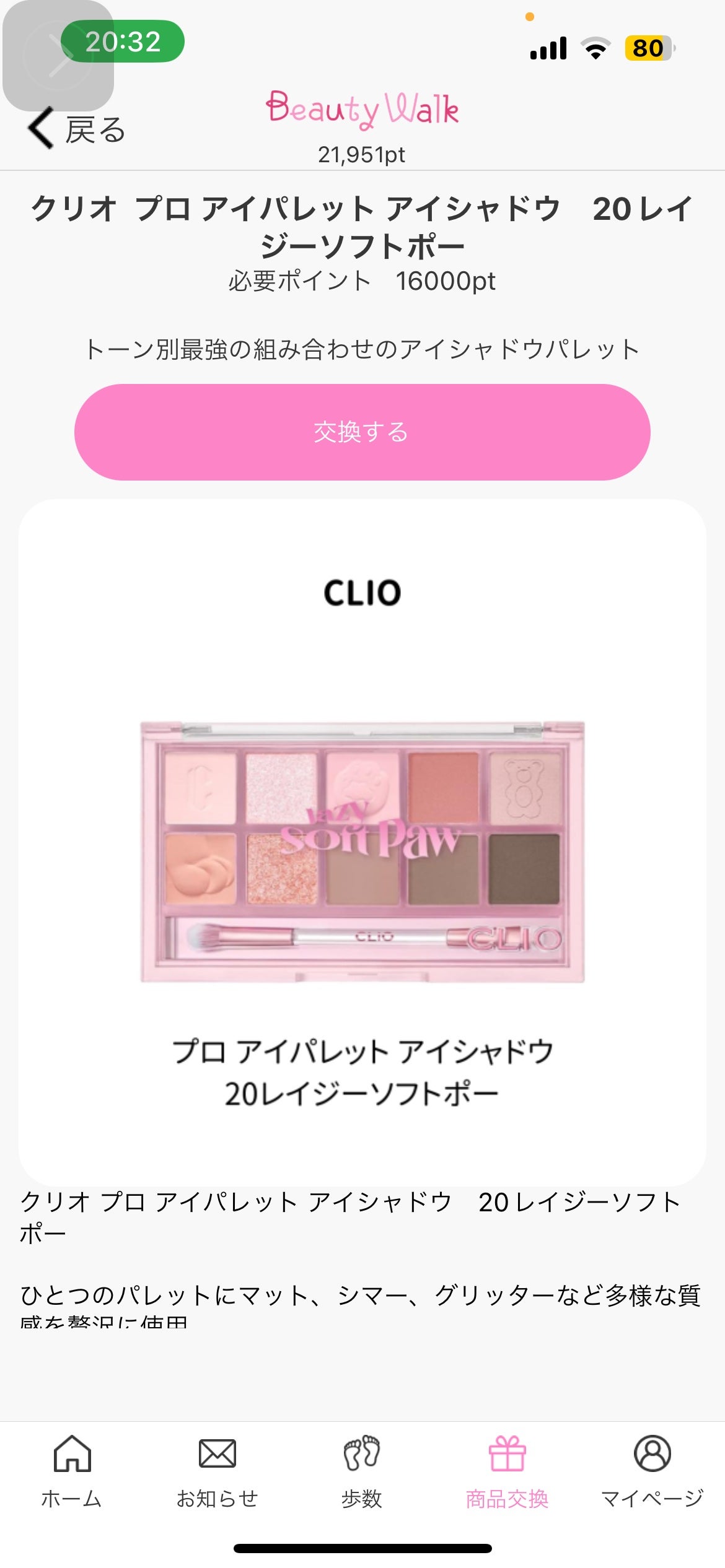プロ アイ パレット/CLIO/アイシャドウパレットを使ったクチコミ(8枚目)