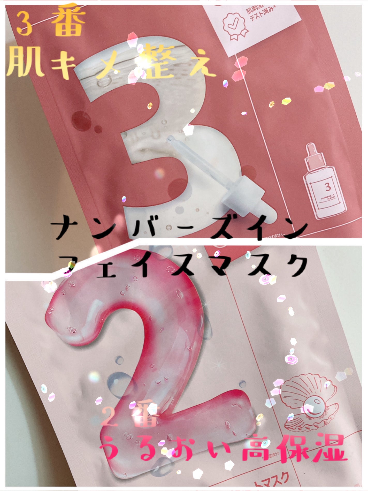 3番 すべすべキメケアシートマスク/numbuzin/シートマスク・パックを使ったクチコミ(1枚目)