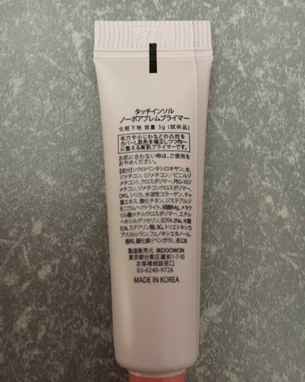 タッチインソール ノーポアブレムプライマー/touch in SOL /化粧下地を使ったクチコミ(3枚目)