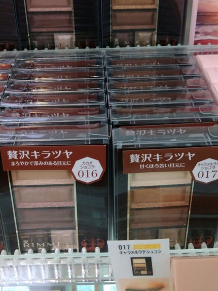 おふとん on LIPS 「【報告】セルレにてっRIMMEL ショコラスウィートアイズ00..」(5枚目)