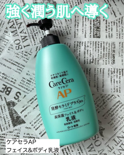 ケアセラ APフェイス&ボディ乳液/ケアセラ/ボディミルクを使ったクチコミ(1枚目)