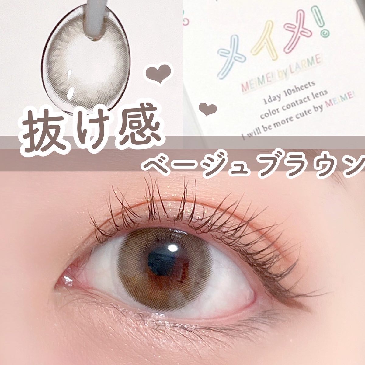 メイメ！/LARME/カラーコンタクトレンズを使ったクチコミ（1枚目）