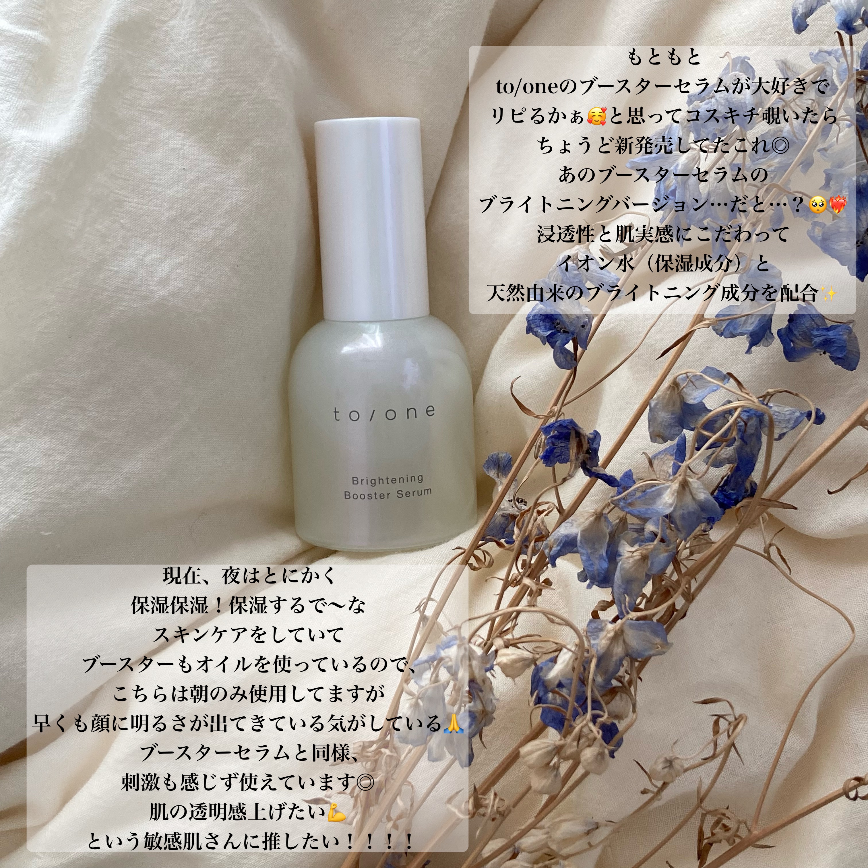 ブライトニング ブースター セラム/to/one/美容液を使ったクチコミ（2枚目）