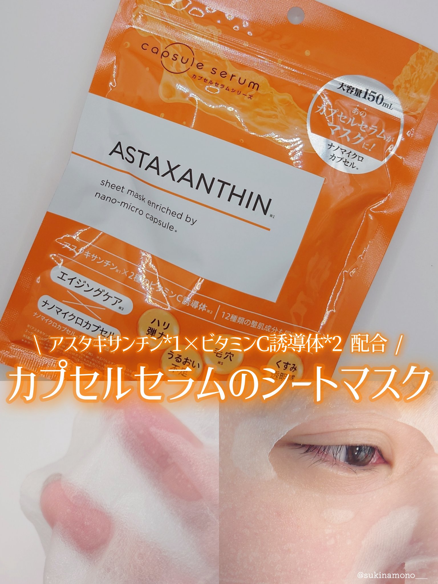 CPフェイスマスク A/カプセルセラム/シートマスク・パックを使ったクチコミ（1枚目）