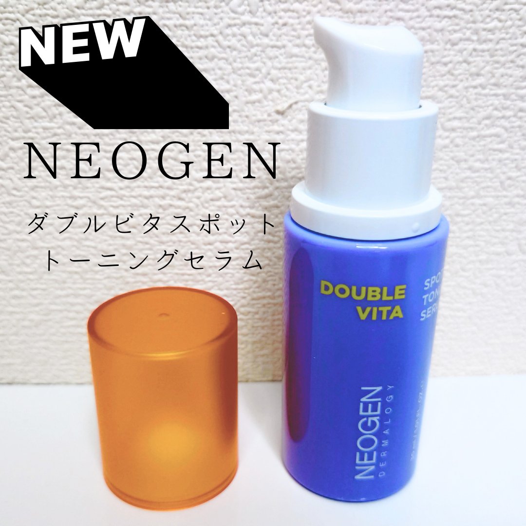 ダブルビタスポットトーニングセラム/NEOGEN/美容液を使ったクチコミ（1枚目）