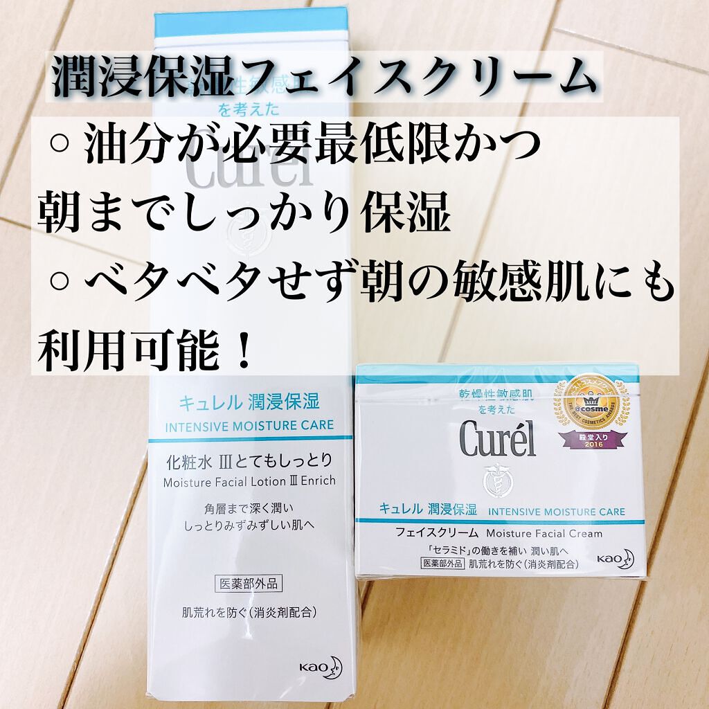 潤浸保湿 フェイスクリーム/キュレル/フェイスクリームを使ったクチコミ(3枚目)