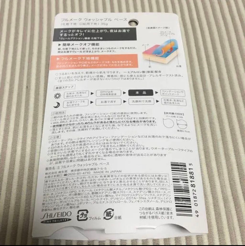 フルメーク ウォッシャブル ベース/FWB/化粧下地を使ったクチコミ(2枚目)