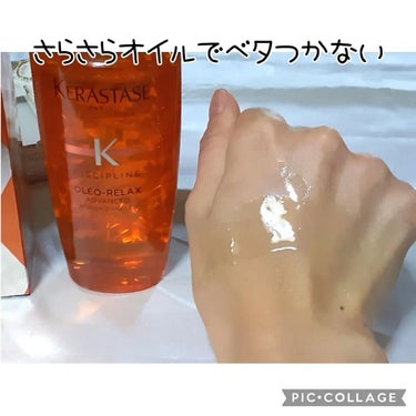 ケラスターゼ  DP フルイド オレオ リラックスのクチコミ「LIPS様のキャンペーンを通して 

『KERASTASE ディシプリンフルイドオレオリラック.....」（3枚目）