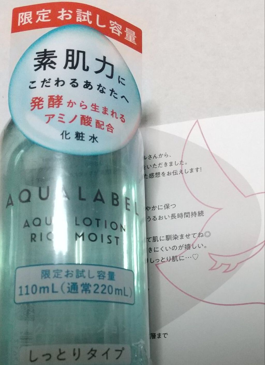 アクアローション (さっぱり・しっとり)/アクアレーベル/化粧水を使ったクチコミ(1枚目)