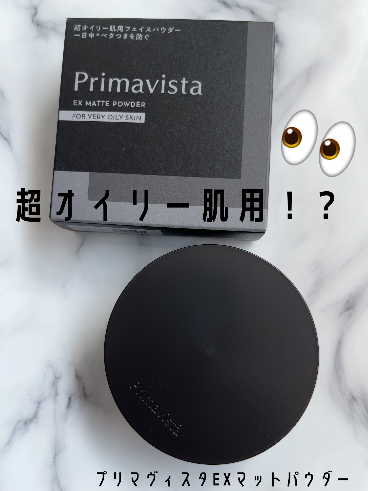 プリマヴィスタ EXマットパウダー 超オイリー肌用/プリマヴィスタ/ルースパウダーを使ったクチコミ(1枚目)