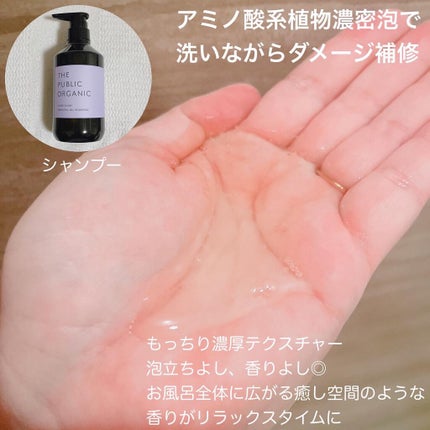 スーパーシャイニー SMシャンプー/SMトリートメント/THE PUBLIC ORGANIC/市販シャンプーを使ったクチコミ(3枚目)